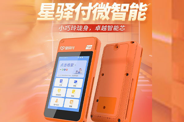 长顺国通微电签POS机